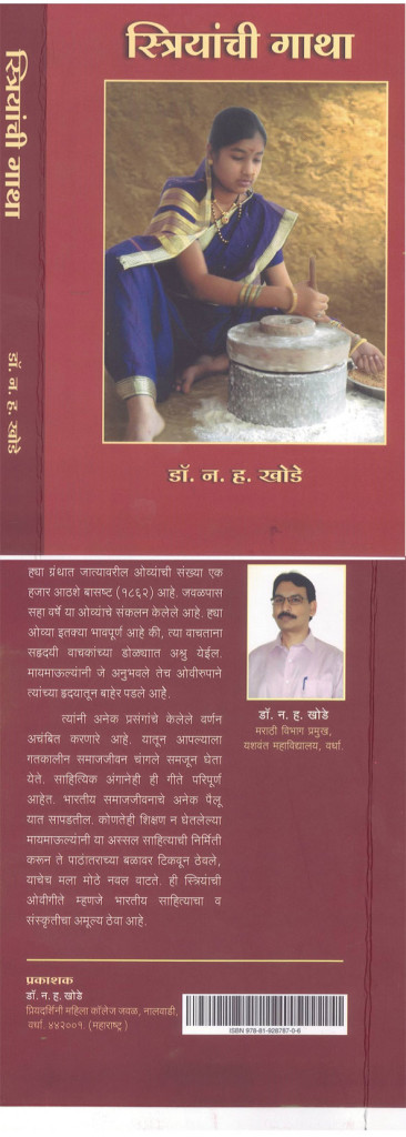 Striyanchi Gatha Book Download